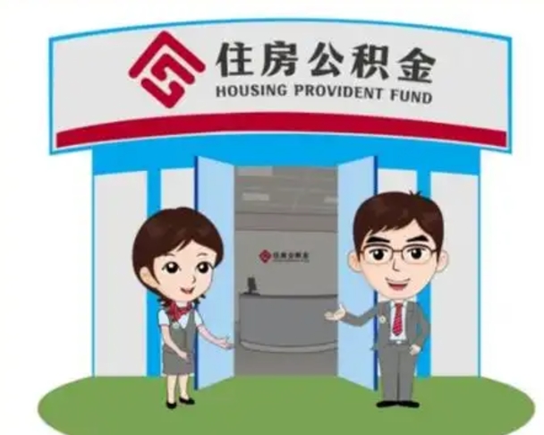 平顶山漯河公积金提取多久到账（漯河公积金提取需要什么条件）